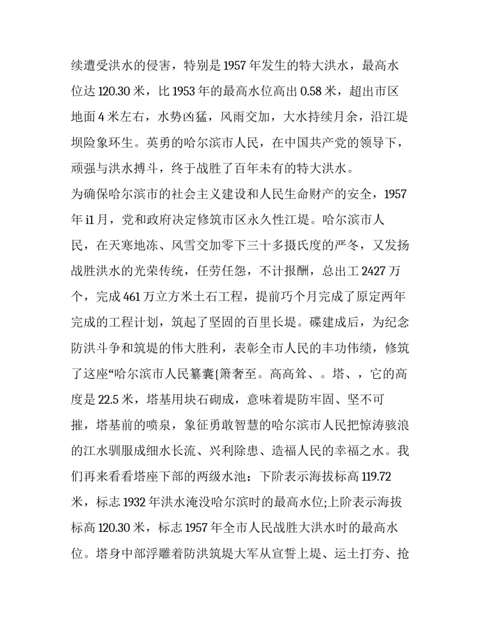 纪念中国烈士心得体会及收获 纪念烈士的心得体会(三篇)_第2页