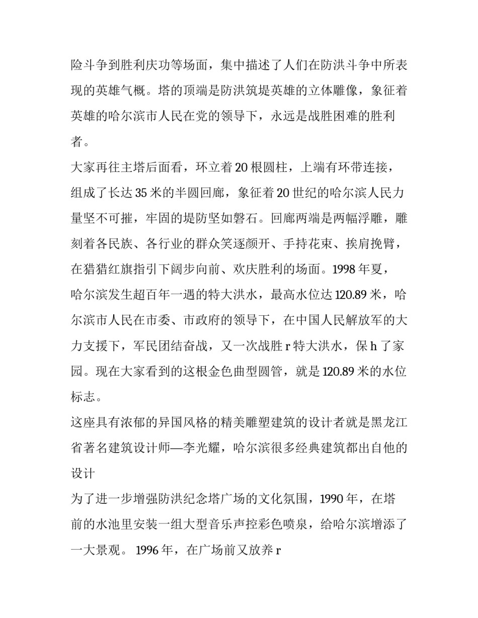 纪念中国烈士心得体会及收获 纪念烈士的心得体会(三篇)_第3页