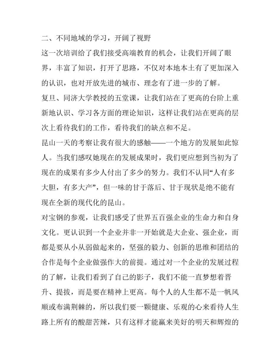 学习不够的心得体会总结 个人总结自己的不足(四篇)_第2页