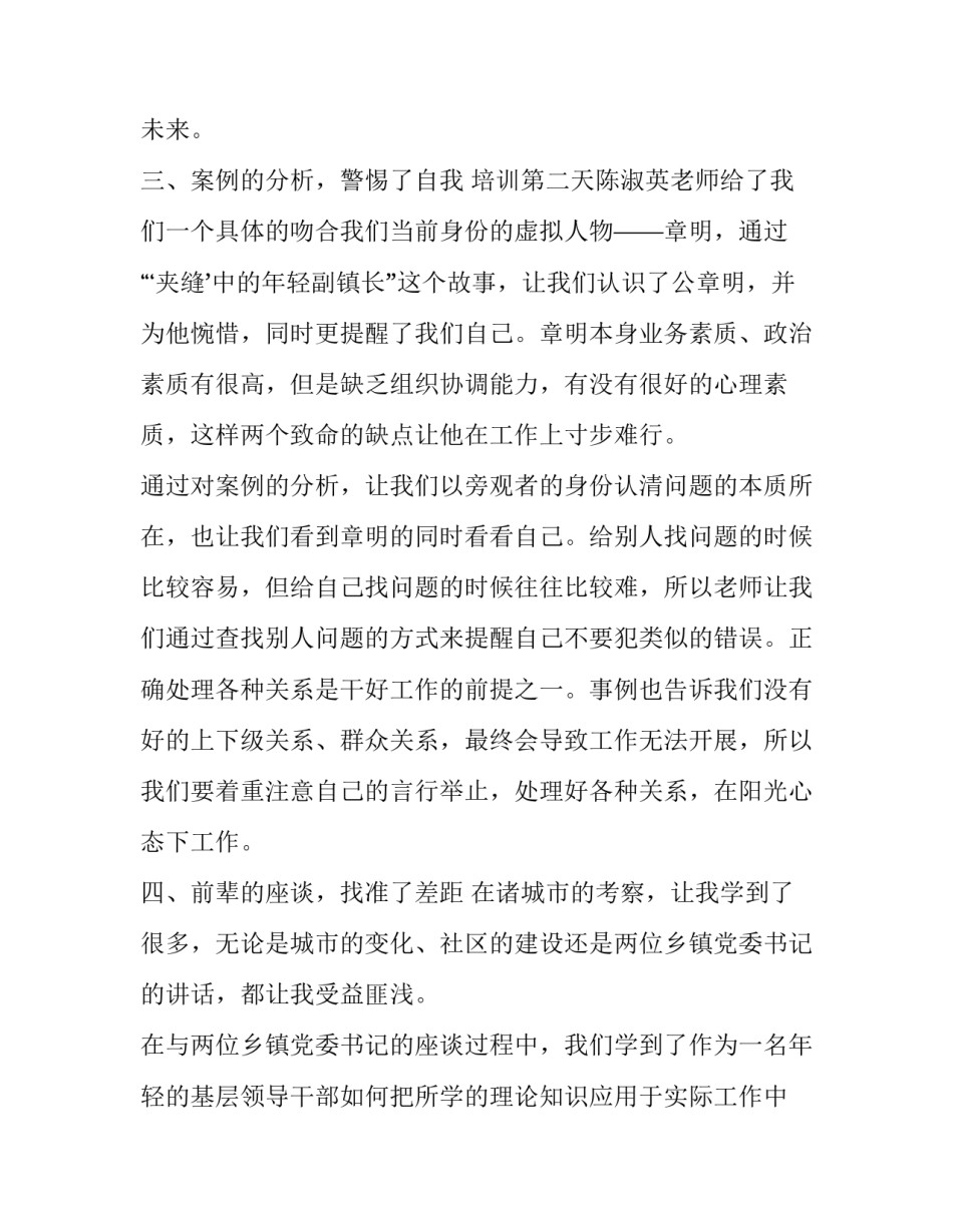 学习不够的心得体会总结 个人总结自己的不足(四篇)_第3页