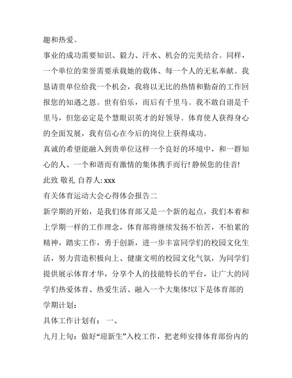 有关体育运动大会心得体会报告(8篇)_第2页