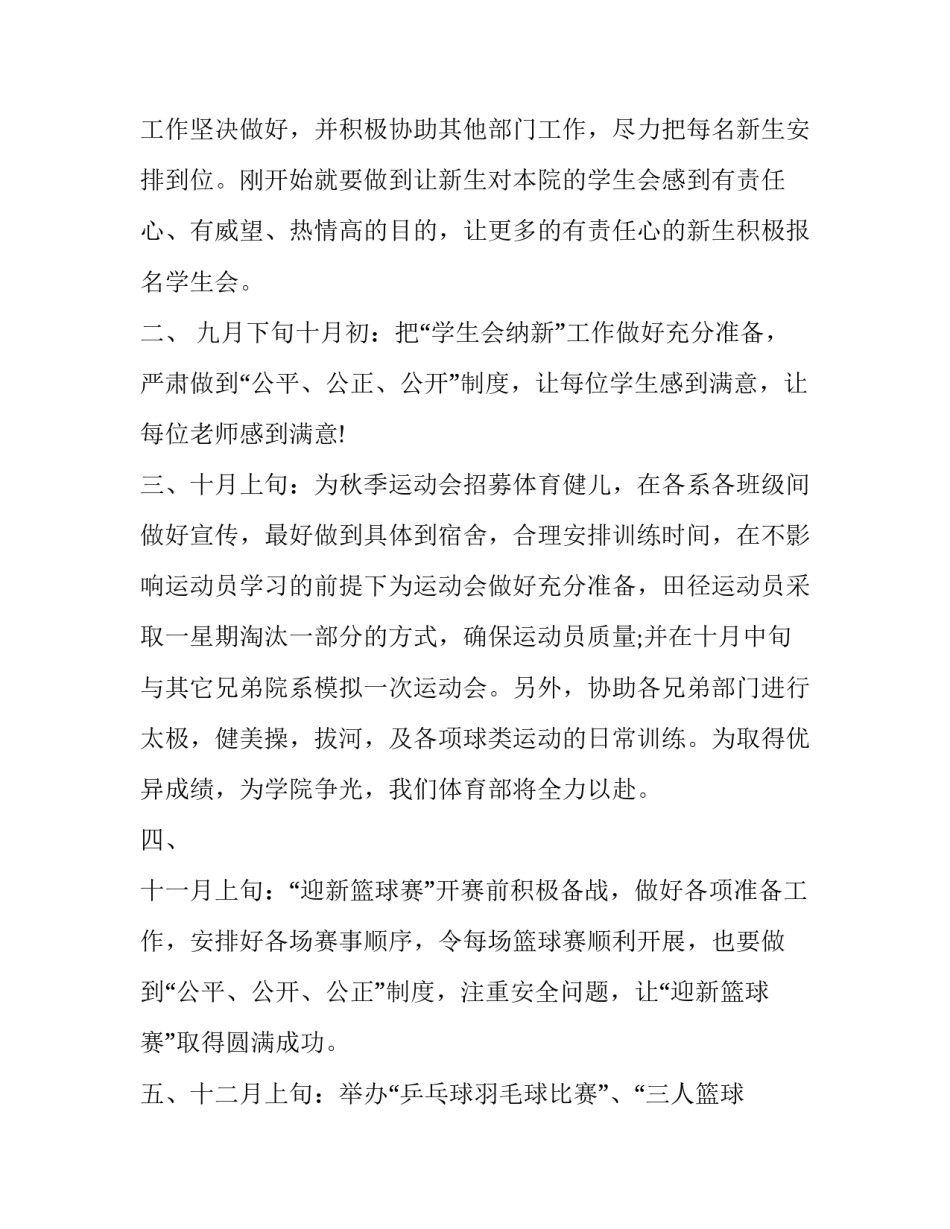 有关体育运动大会心得体会报告(8篇)_第3页