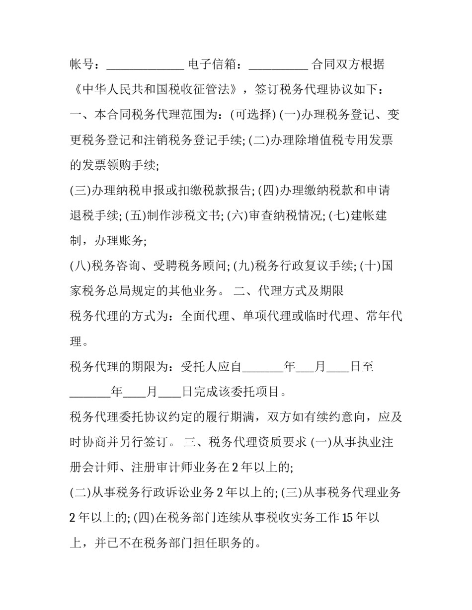 税务退税心得体会精选 税务退税心得体会精选范文(9篇)_第2页