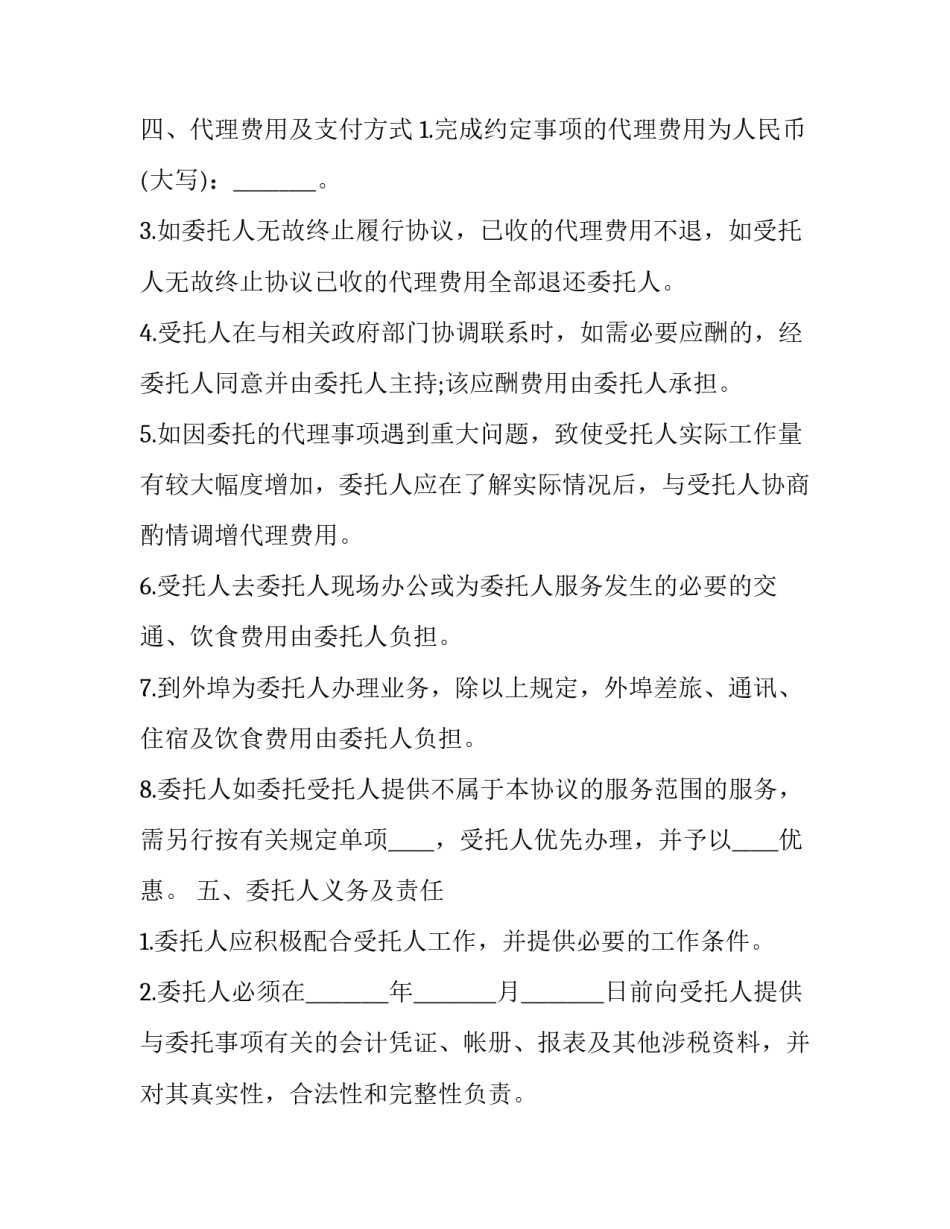 税务退税心得体会精选 税务退税心得体会精选范文(9篇)_第3页