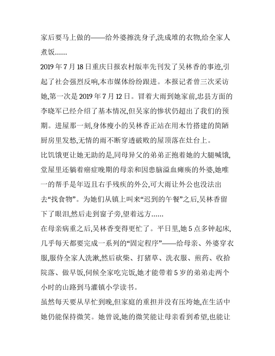 爱心孝心心得体会和感想 爱心孝心心得体会和感想作文(7篇)_第2页