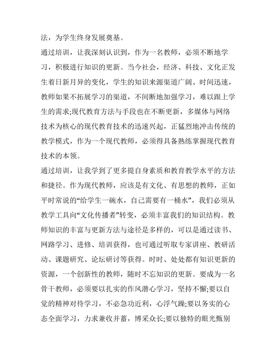 体育学习心得体会篮球和方法 篮球运动心得体会(9篇)_第2页