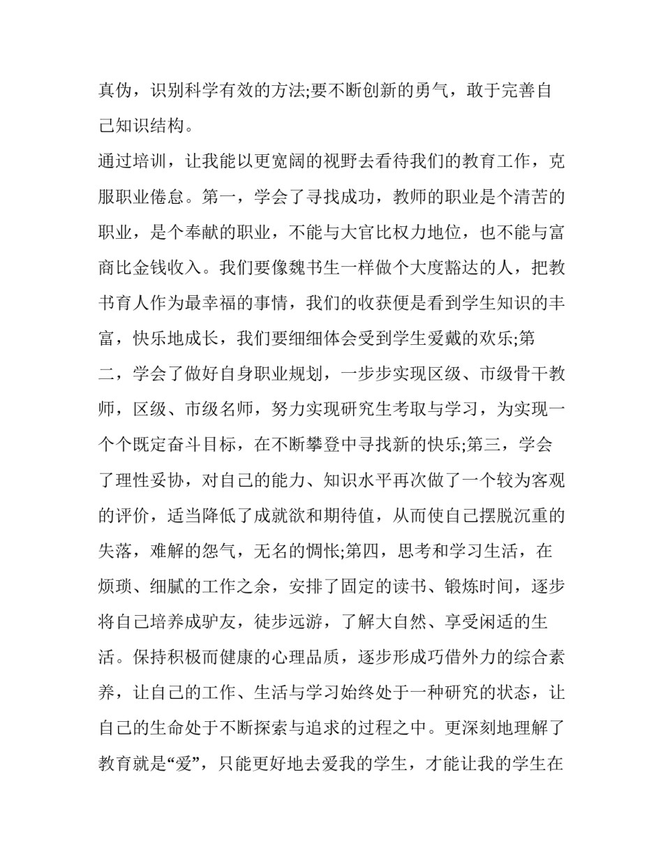 体育学习心得体会篮球和方法 篮球运动心得体会(9篇)_第3页