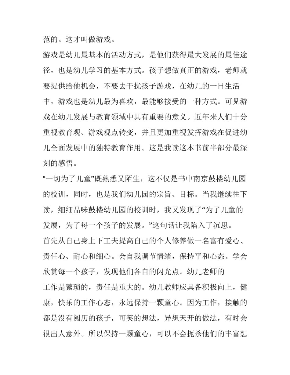 幼儿心得体会中班及感悟 幼儿园中班心得体会和感想(五篇)_第3页