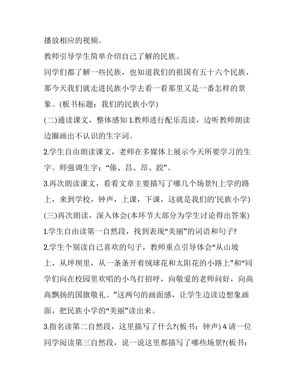 我们的植物范文怎么写 我们的植物范文怎么写一年级(六篇)_第2页