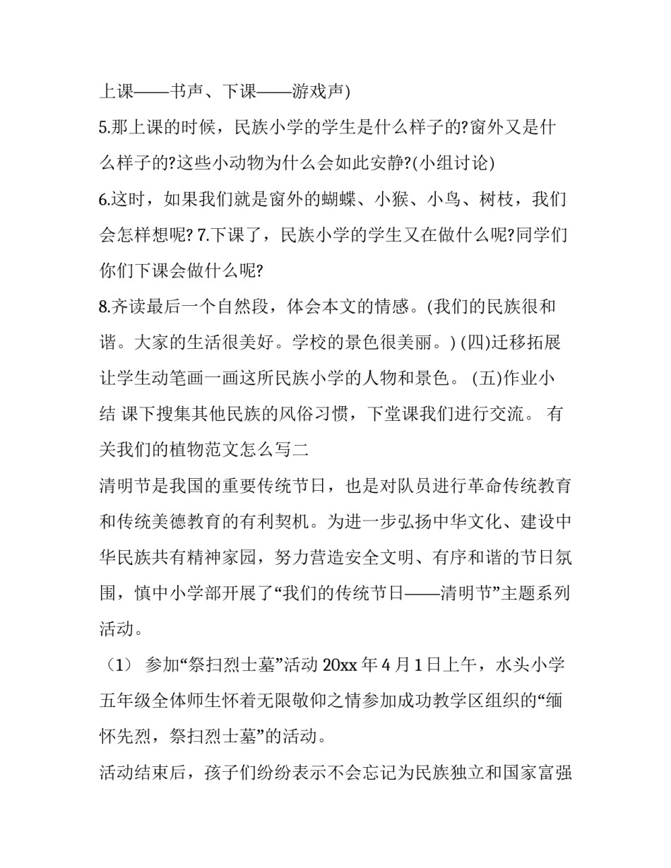 我们的植物范文怎么写 我们的植物范文怎么写一年级(六篇)_第3页