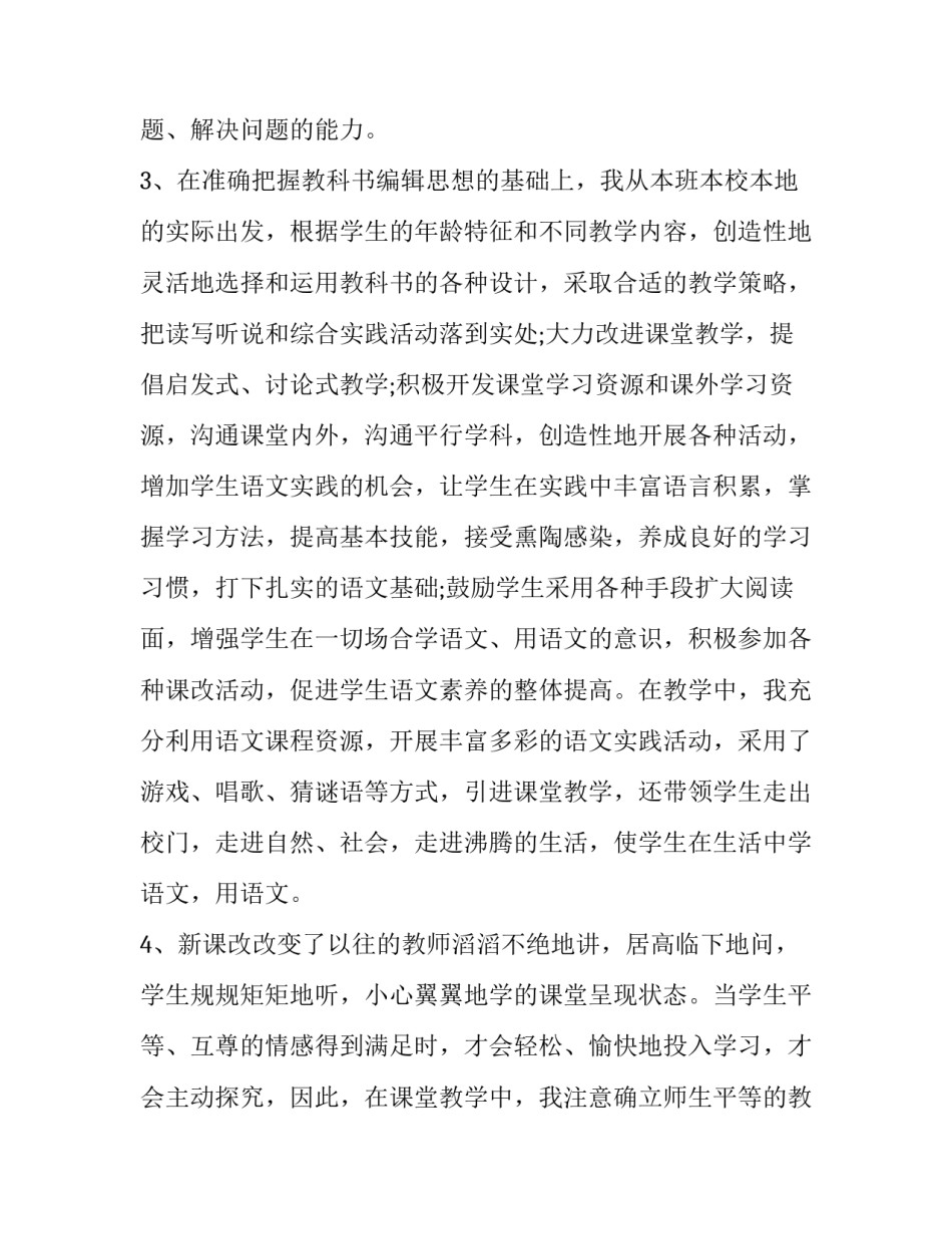 新课改心得体会教学范本 新课改心得体会范文(四篇)_第3页