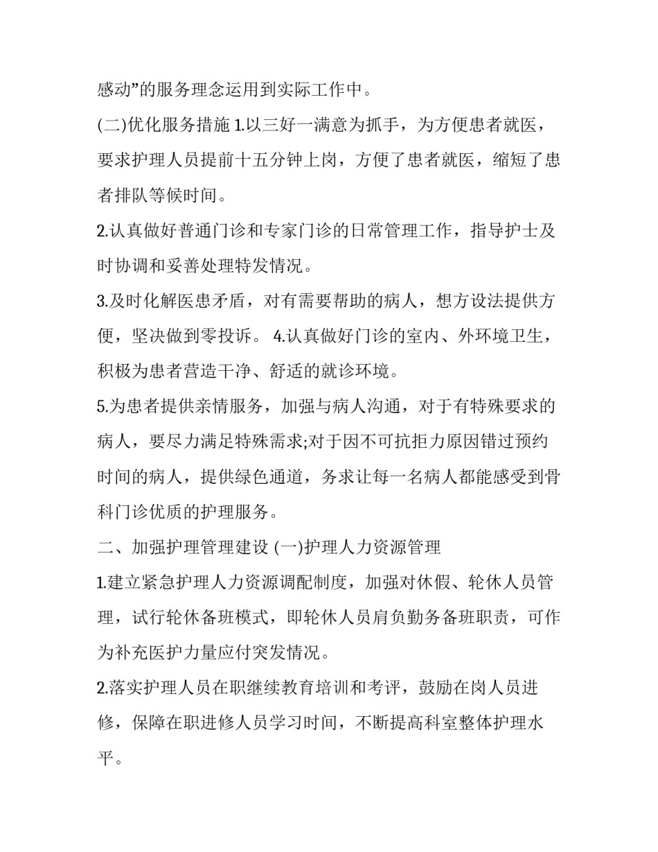 服务工作细水长流心得体会及感悟 优质服务心得体会简洁(八篇)_第2页