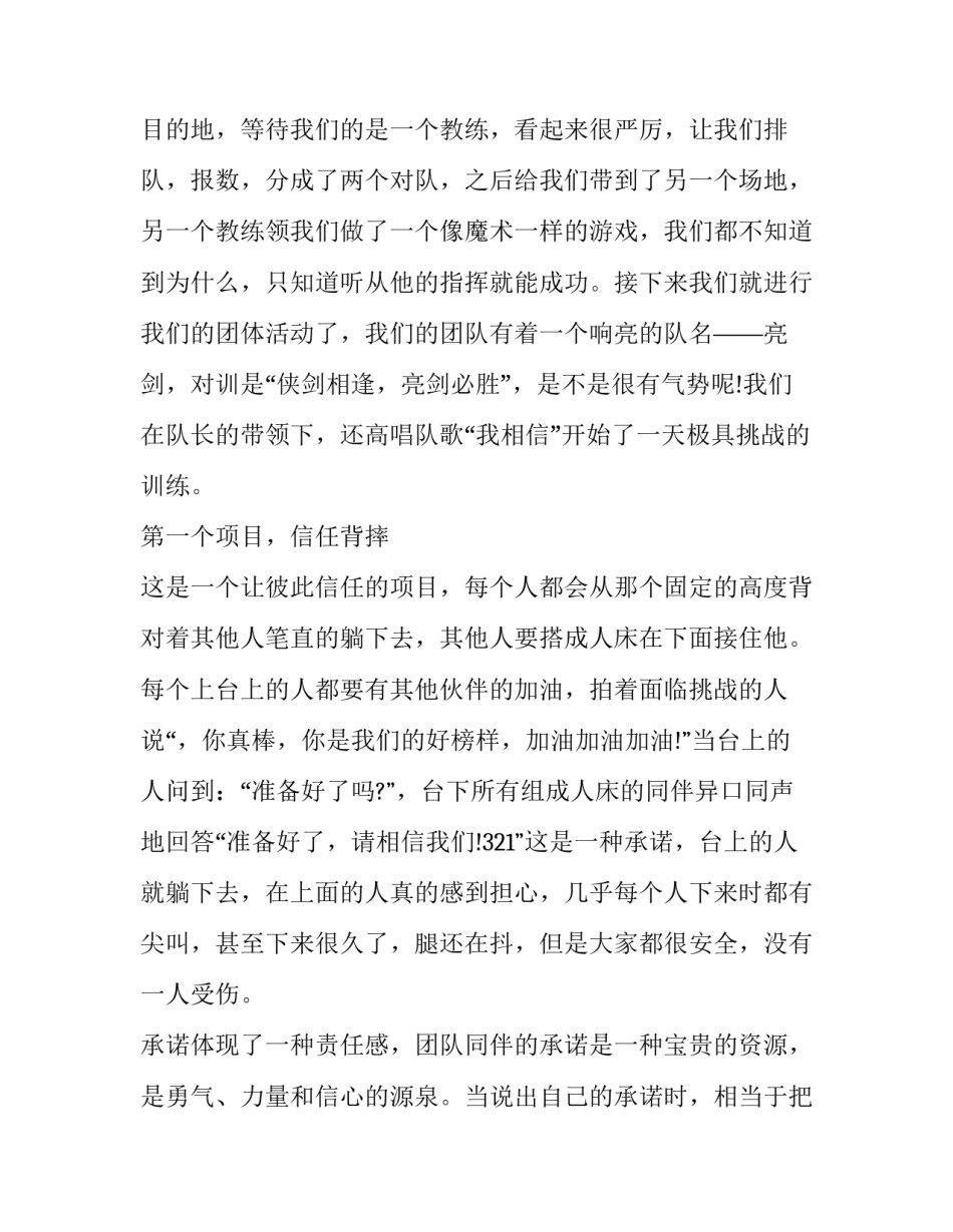 训练儿童的心得体会和方法 儿童锻炼心得(8篇)_第2页