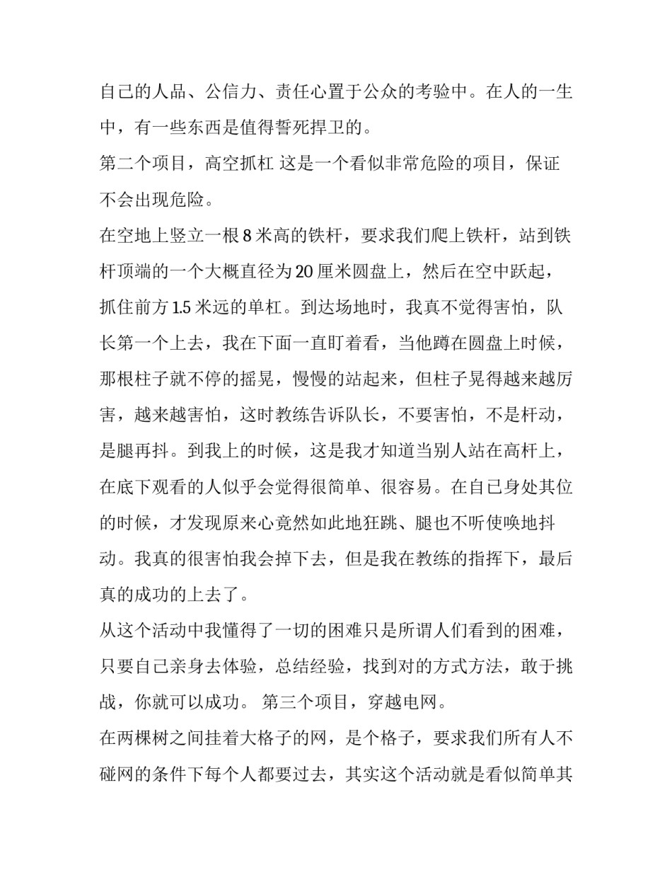 训练儿童的心得体会和方法 儿童锻炼心得(8篇)_第3页