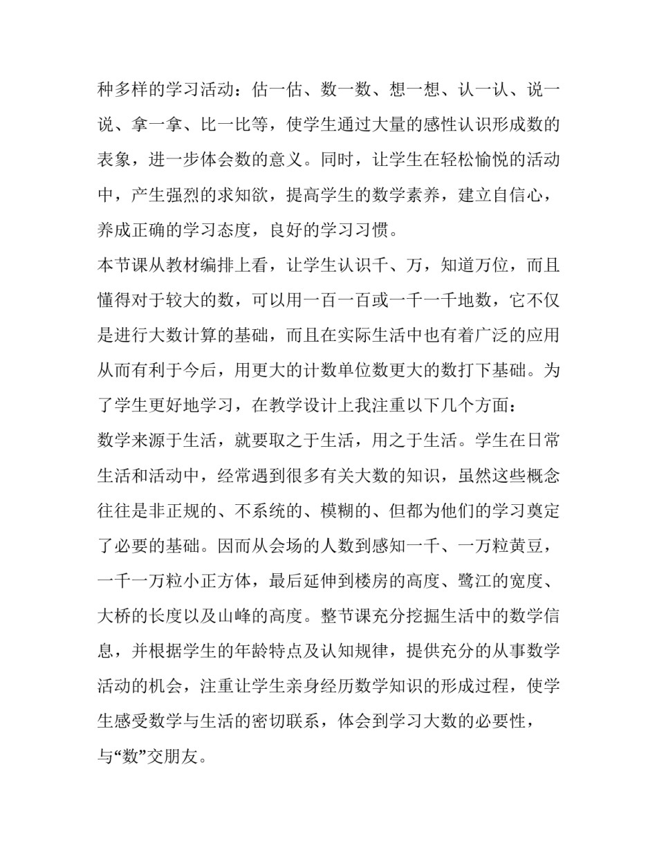 教学知识改变未来心得体会总结 教学工作体会与设想(9篇)_第2页