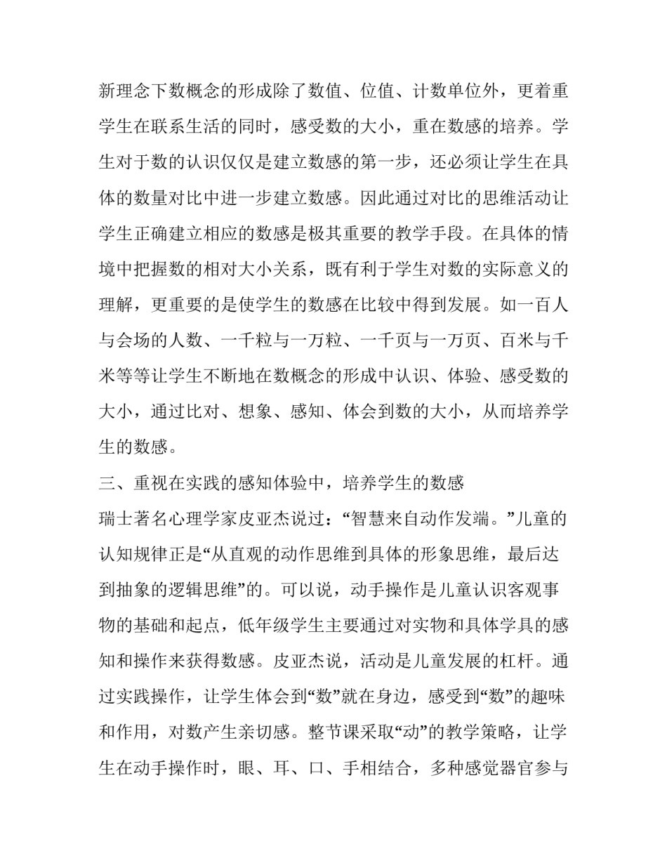 教学知识改变未来心得体会总结 教学工作体会与设想(9篇)_第3页