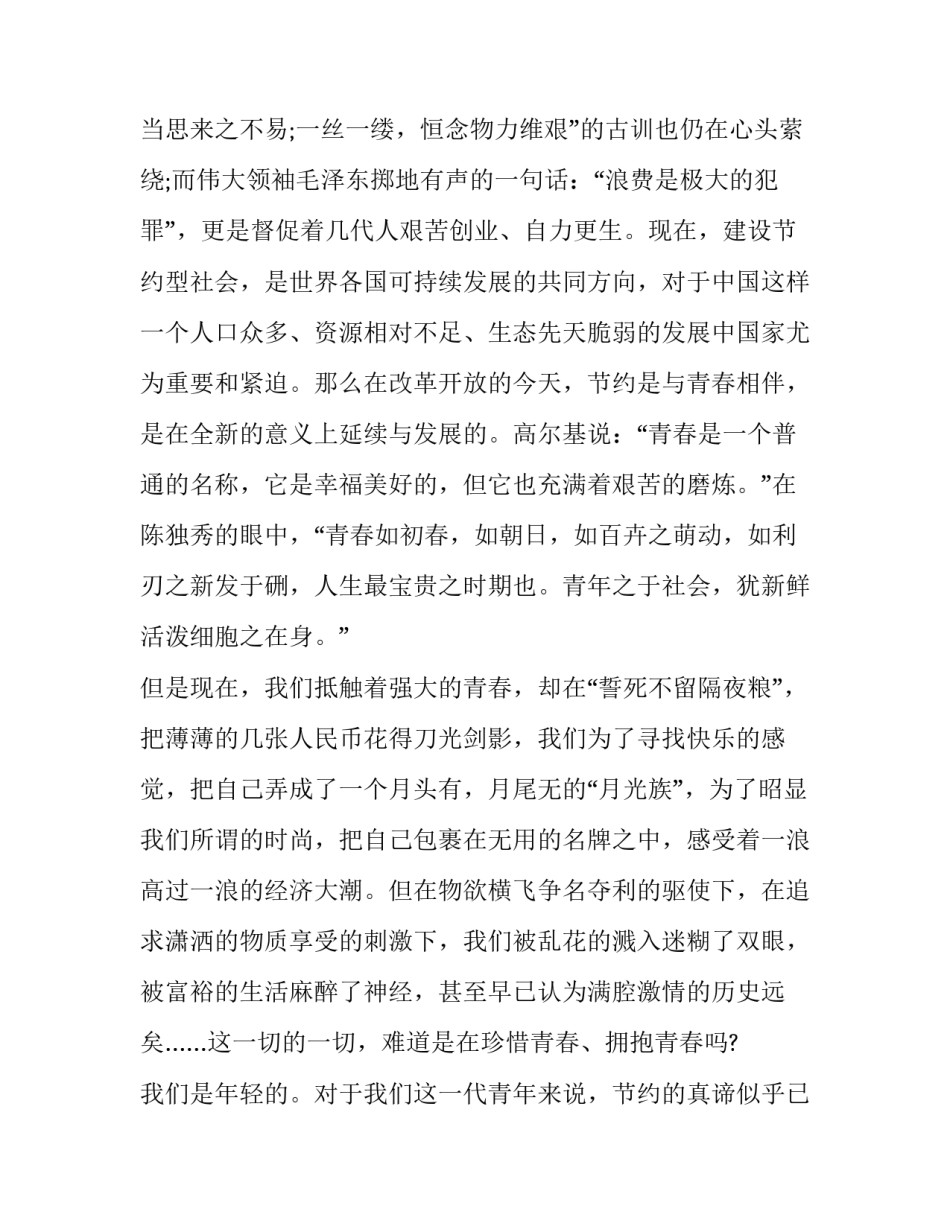 节约小常识心得体会实用 日常生活节约小技巧(九篇)_第3页