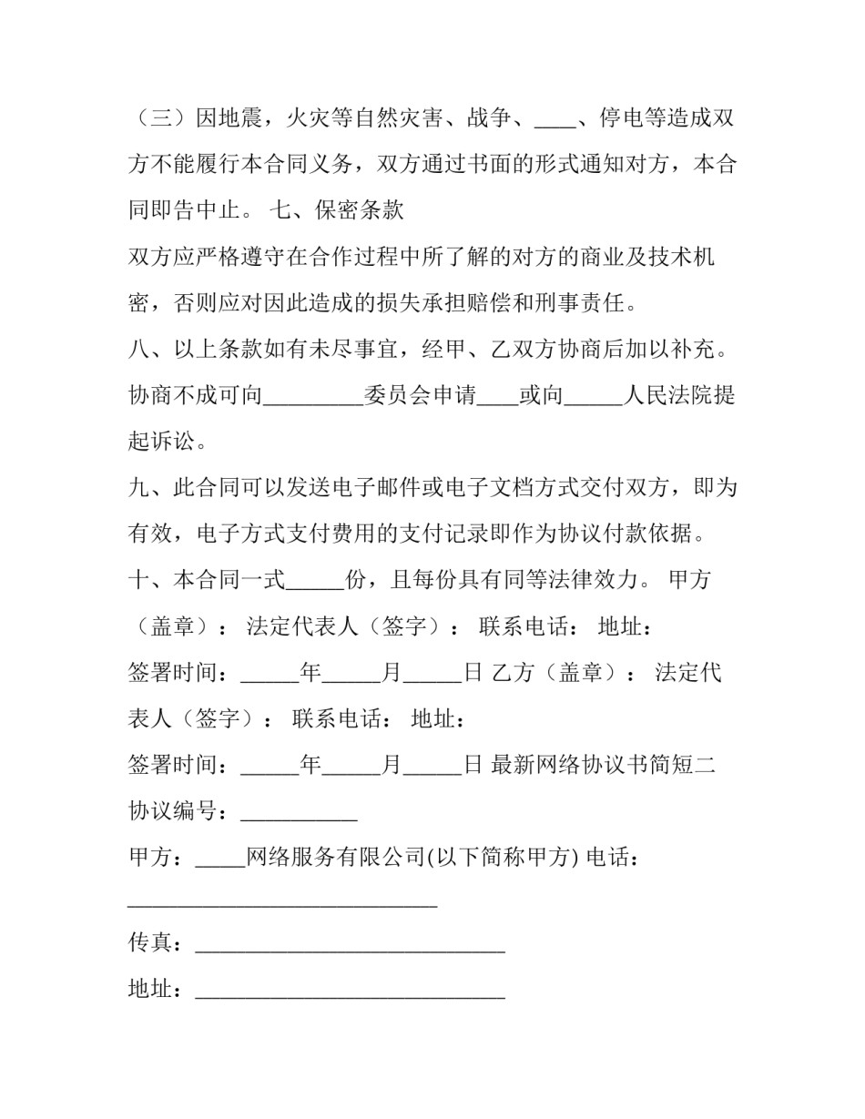 网络协议书简短 网络协议笔记(9篇)_第3页