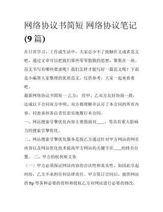 网络协议书简短 网络协议笔记(9篇)