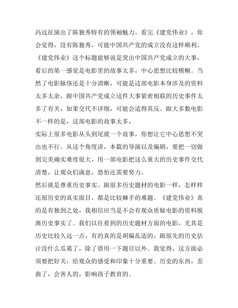 建党00周年心得体会如何写 建党一百周年的体会怎么写(七篇)_第2页