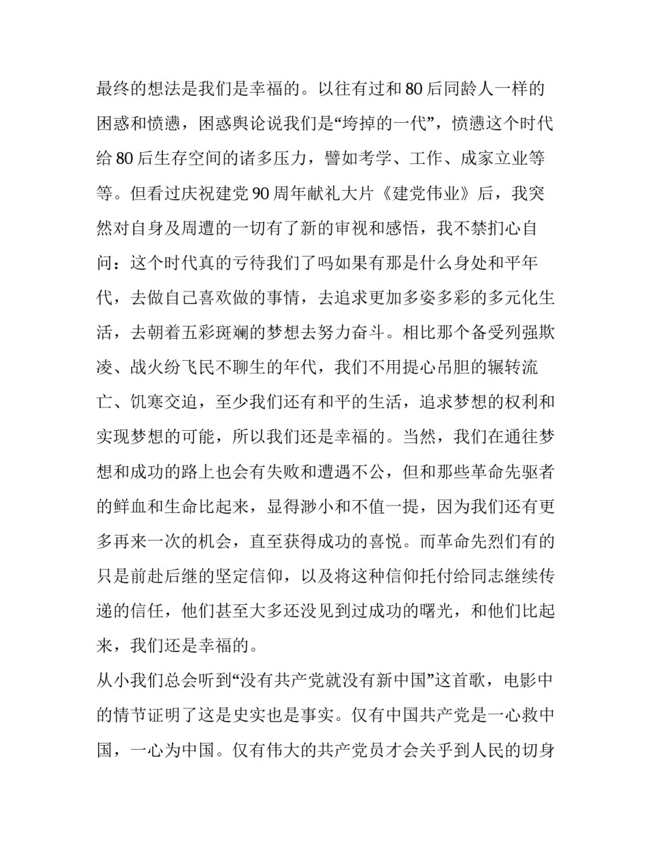 建党00周年心得体会如何写 建党一百周年的体会怎么写(七篇)_第3页