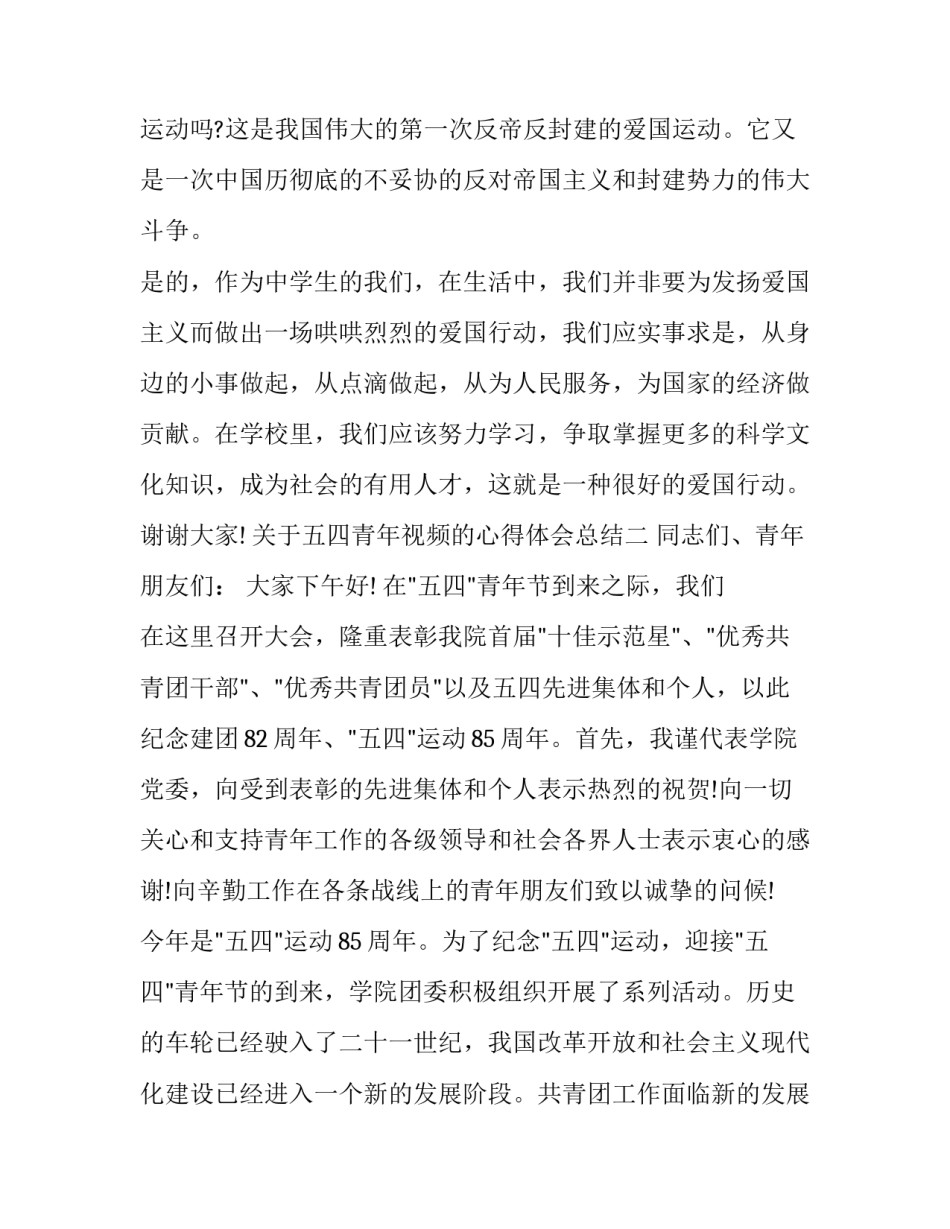 最新八一建军节的演讲稿(大全15篇)_第2页