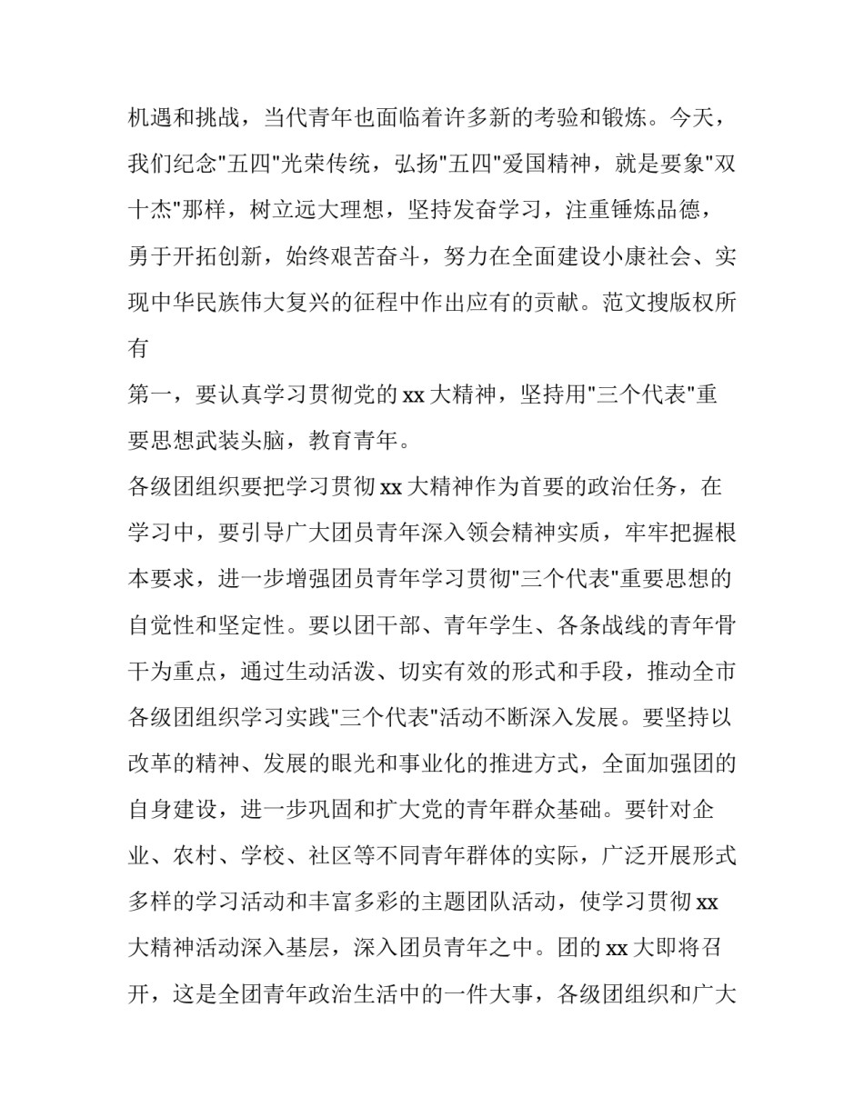 最新八一建军节的演讲稿(大全15篇)_第3页