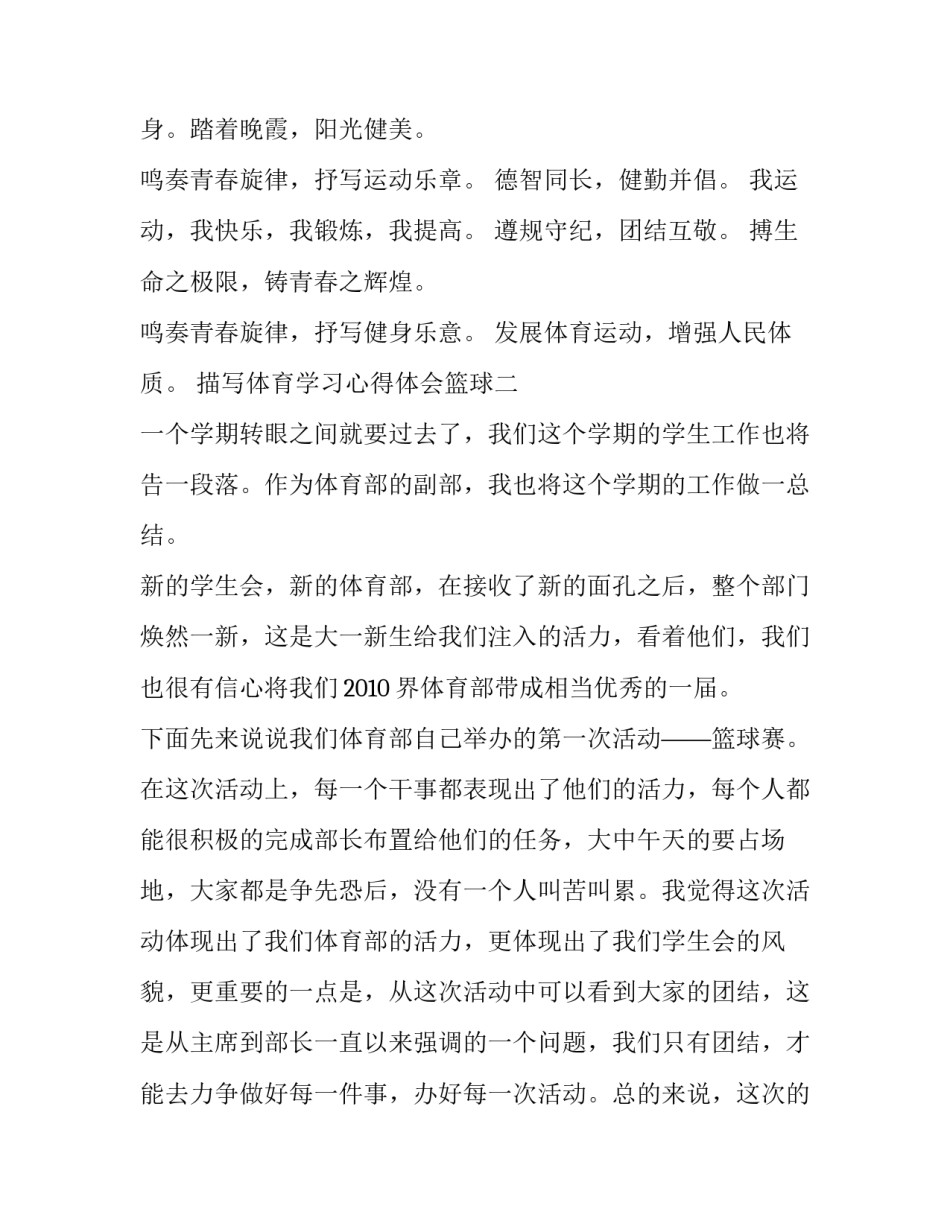 体育学习心得体会篮球 篮球运动心得体会(三篇)_第2页