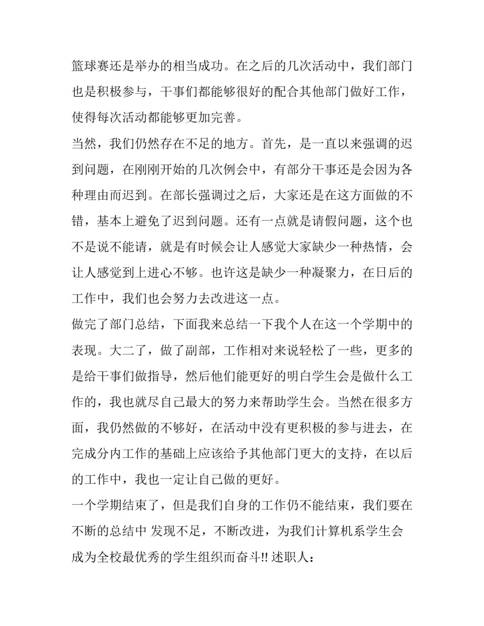 体育学习心得体会篮球 篮球运动心得体会(三篇)_第3页