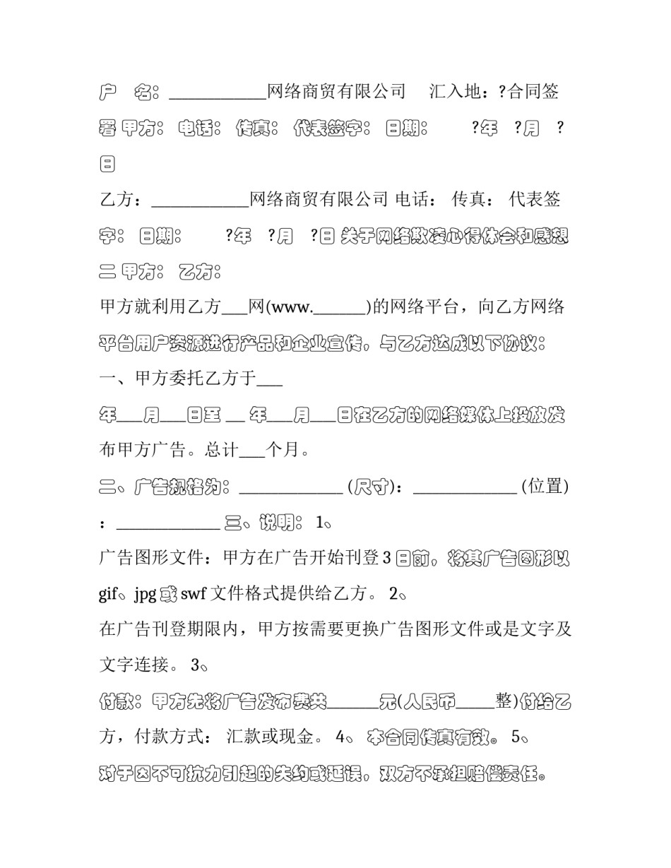 网络欺凌心得体会和感想 网络欺凌心得体会和感想感悟(七篇)_第3页