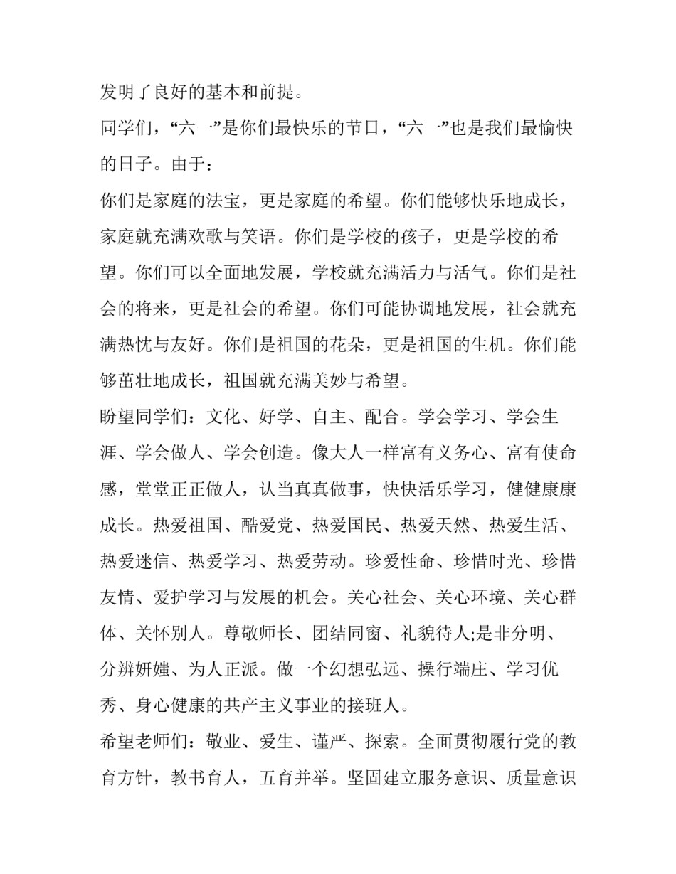 最新儿童自媒体心得体会实用(2篇)_第3页