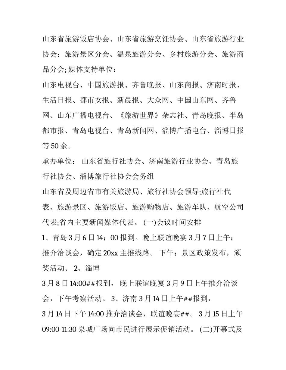 旅游与中外民俗心得体会范本 中国民俗传统文化心得(八篇)_第2页