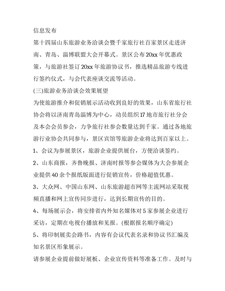 旅游与中外民俗心得体会范本 中国民俗传统文化心得(八篇)_第3页