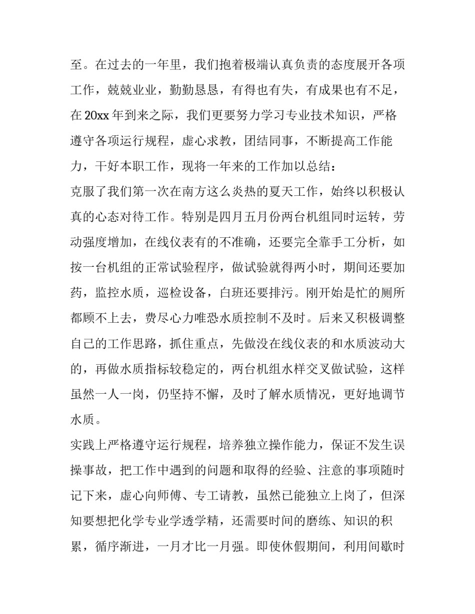 电厂招标公告范文 电厂投标标书范本(六篇)_第3页