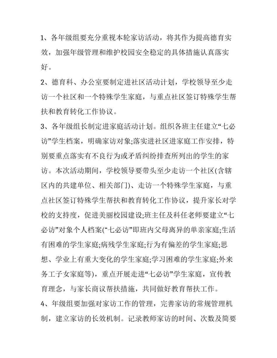 走进救援中队心得体会总结 应急救援队心得体会(九篇)_第2页