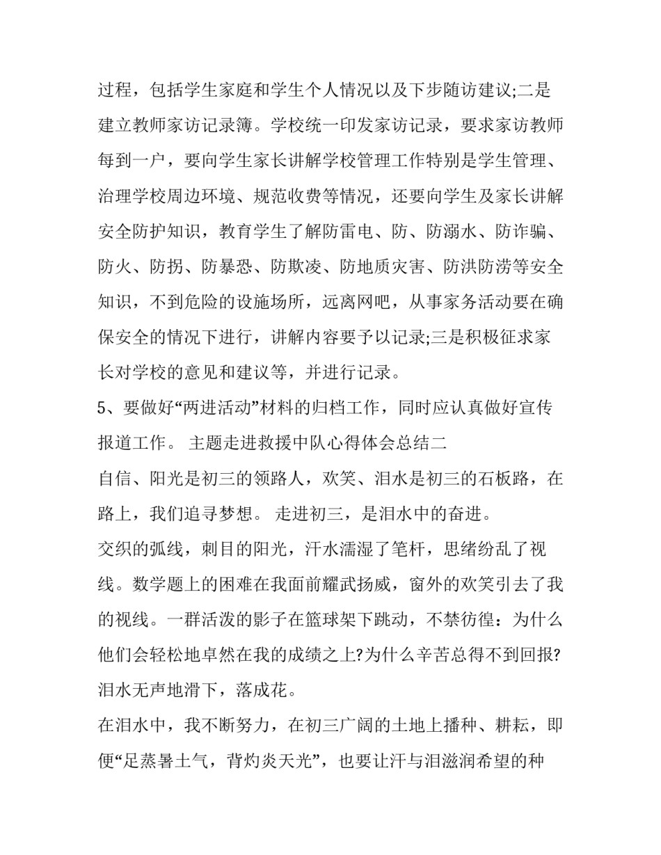 走进救援中队心得体会总结 应急救援队心得体会(九篇)_第3页