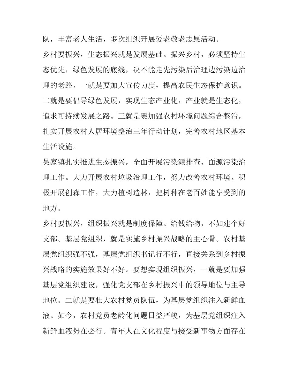 战略与人生讲座心得体会怎么写 战略规划心得体会(4篇)_第3页