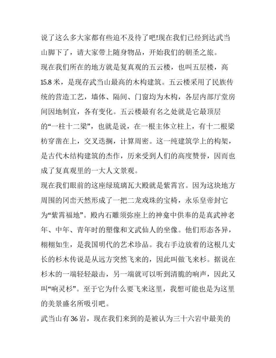 武当古建筑心得体会简短 关于武当山建筑文化的论文(二篇)_第2页