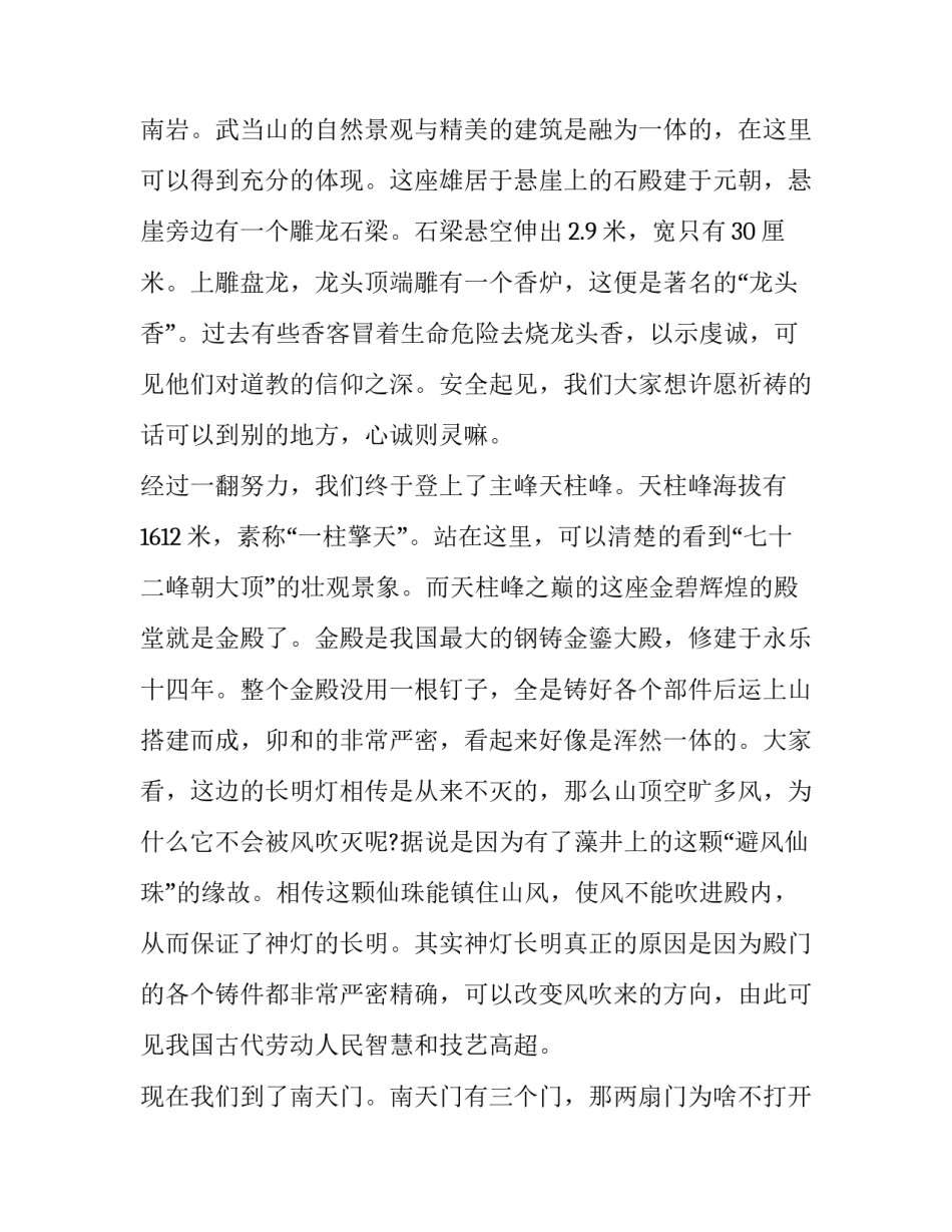 武当古建筑心得体会简短 关于武当山建筑文化的论文(二篇)_第3页