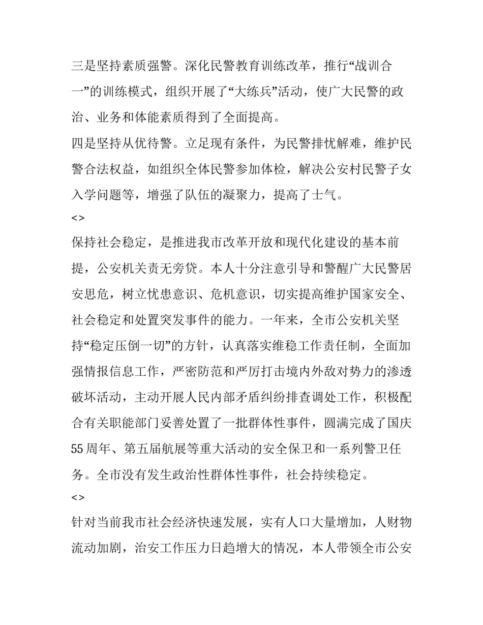 公安海防心得体会精选 海警心得体会(八篇)_第3页