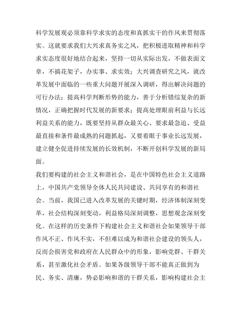 忠诚干净担当辅警心得体会如何写 严守纪律规矩忠诚干净担当心得体会辅警(三篇)_第2页