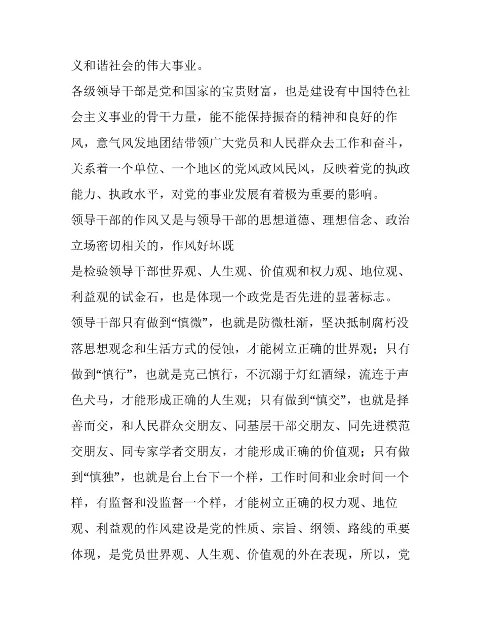 忠诚干净担当辅警心得体会如何写 严守纪律规矩忠诚干净担当心得体会辅警(三篇)_第3页