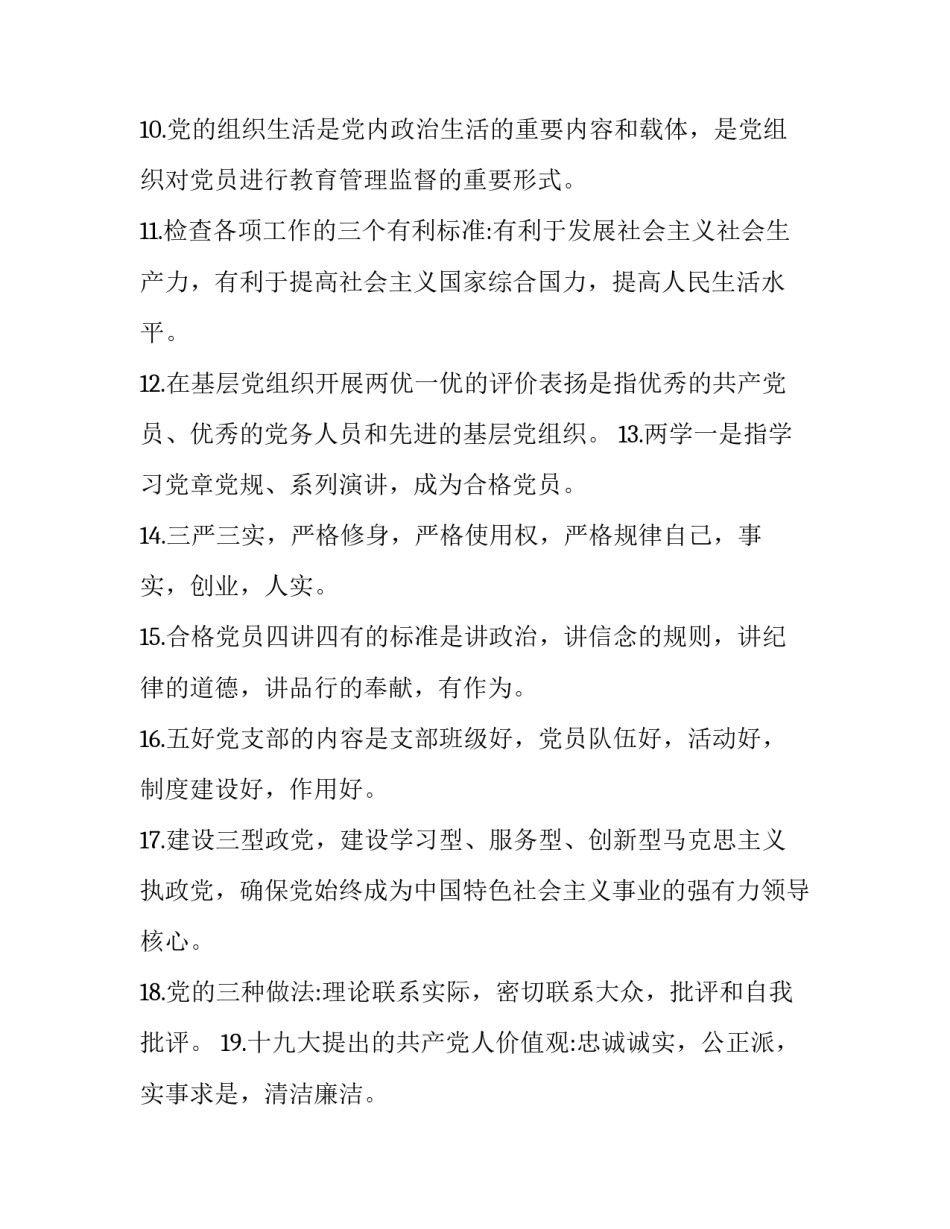 党课理论辅导心得体会范文 党的理论课心得(8篇)_第2页