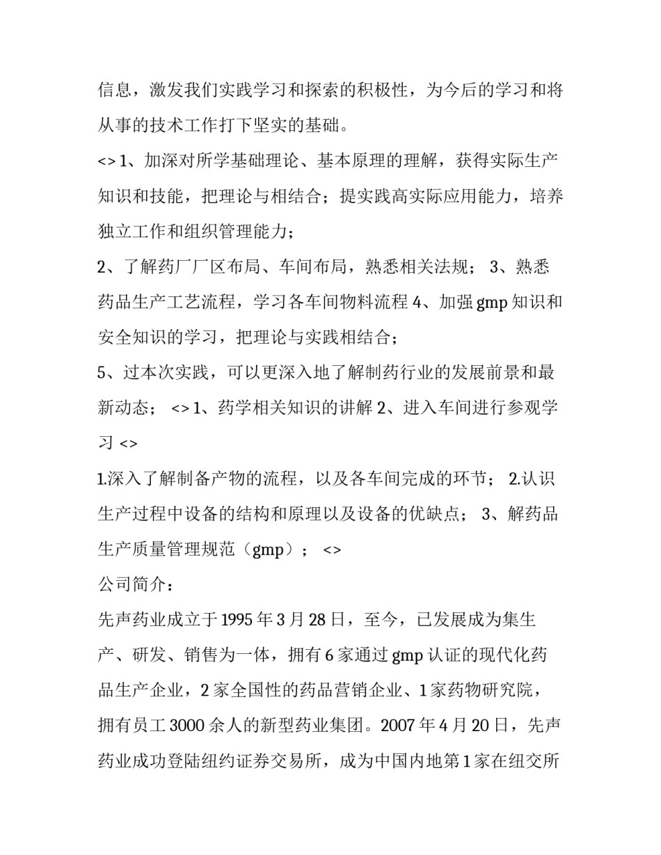 参观禅城医院心得体会总结 参观工厂心得体会总结(六篇)_第2页