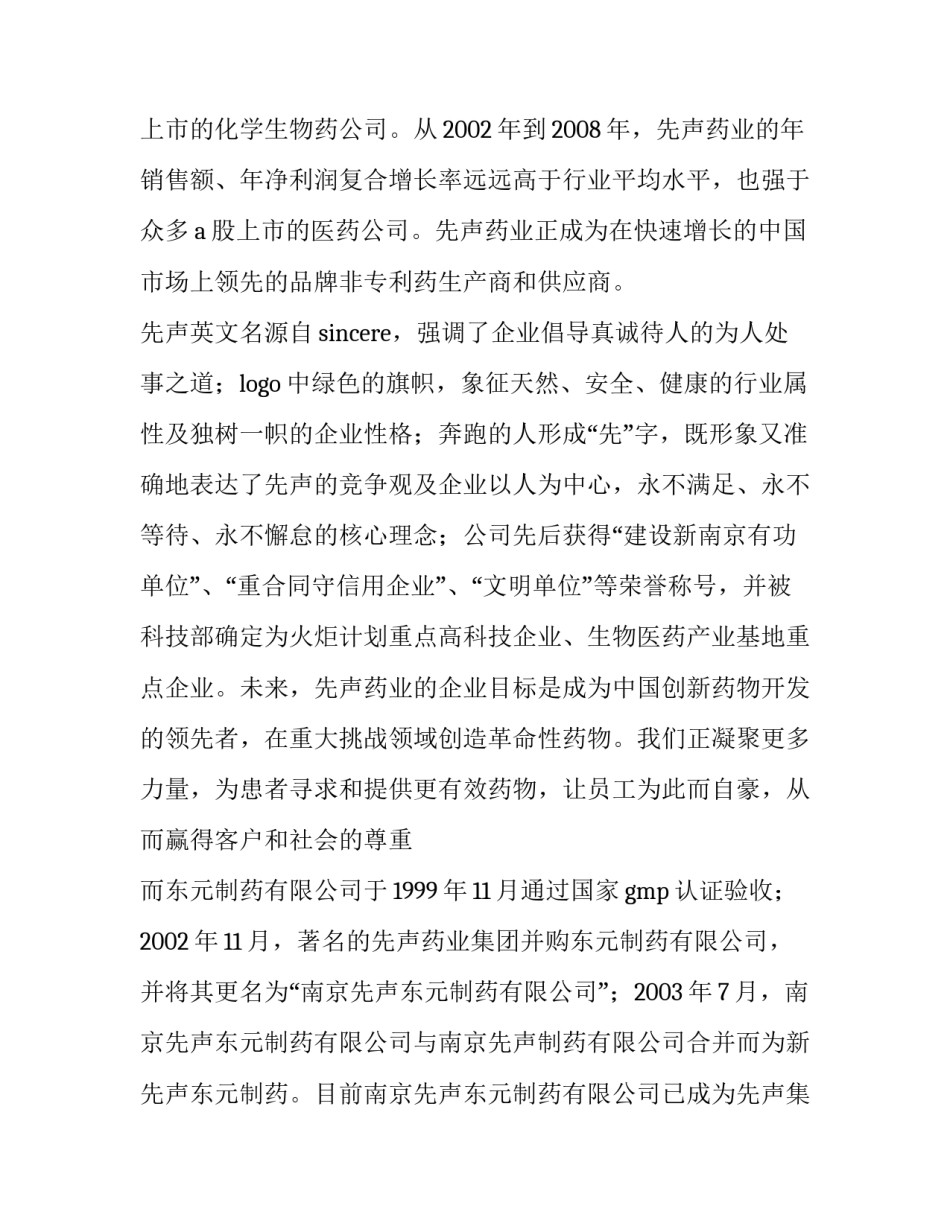 参观禅城医院心得体会总结 参观工厂心得体会总结(六篇)_第3页