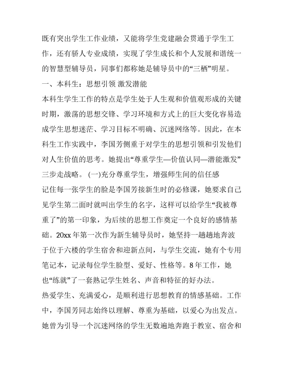 辅导授课的心得体会范文 培训与辅导课心得体会(六篇)_第2页