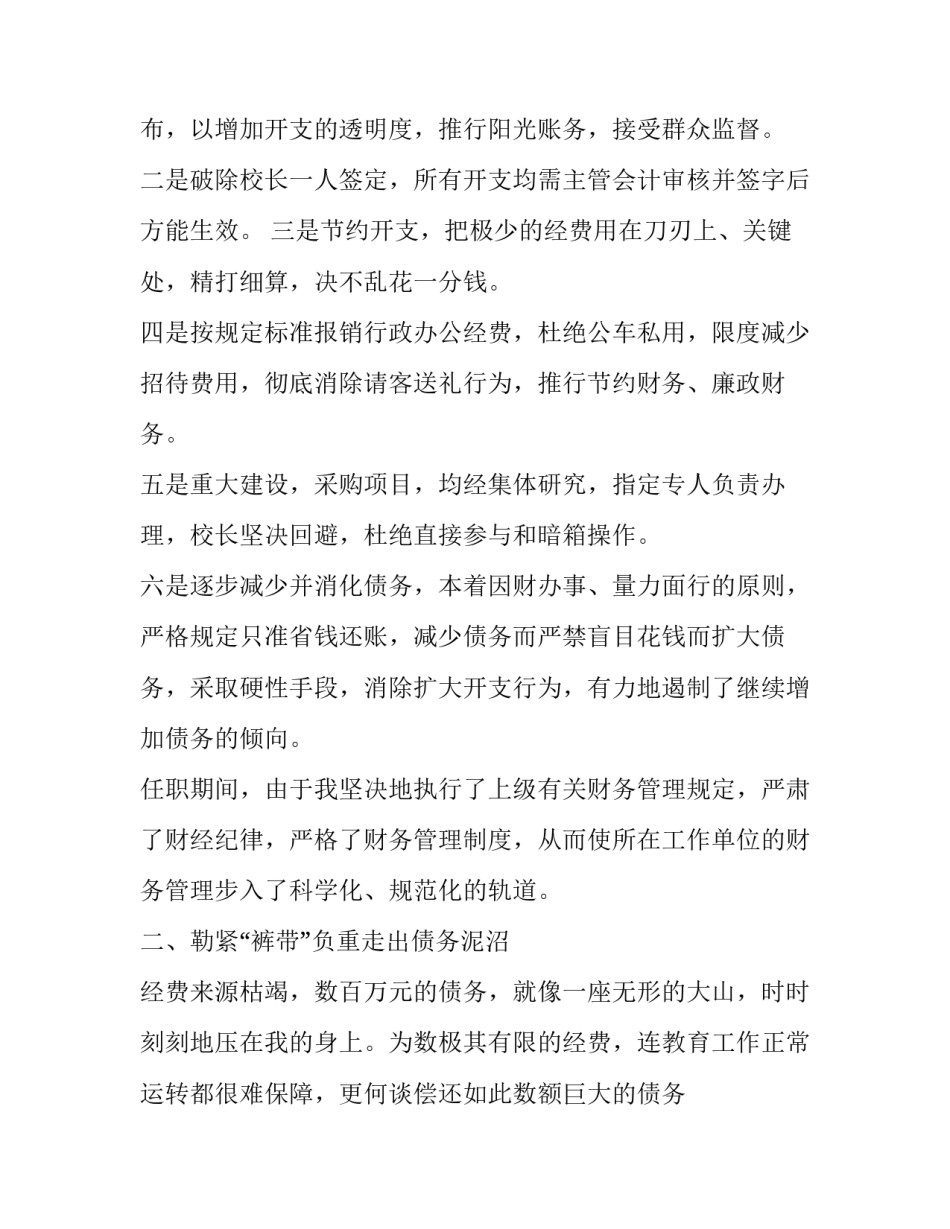 财务榜样6心得体会总结 业绩好心得体会(九篇)_第2页