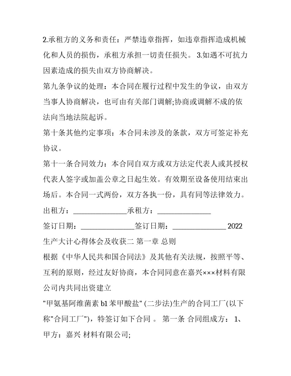 生产大计心得体会及收获 生产的心得体会(4篇)_第3页