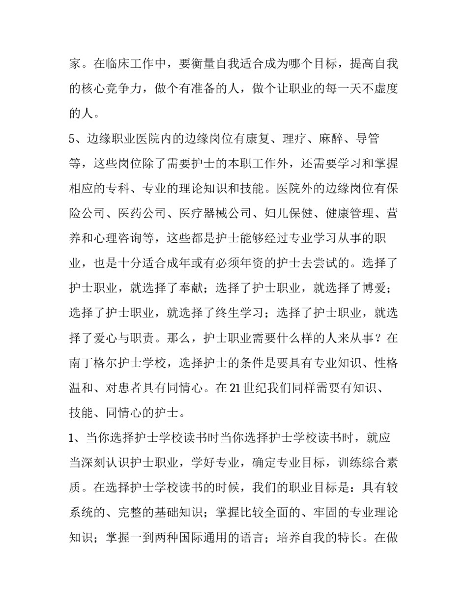 护士从业九不准心得体会报告 护士年终心得体会范文大全(七篇)_第3页