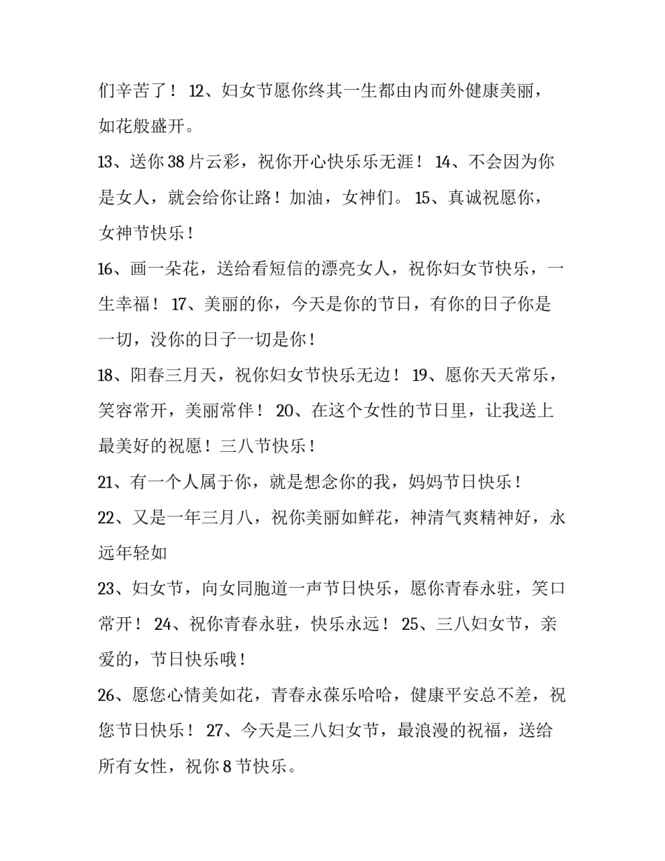 女神节心得体会范文 女生节心得体会(二篇)_第2页